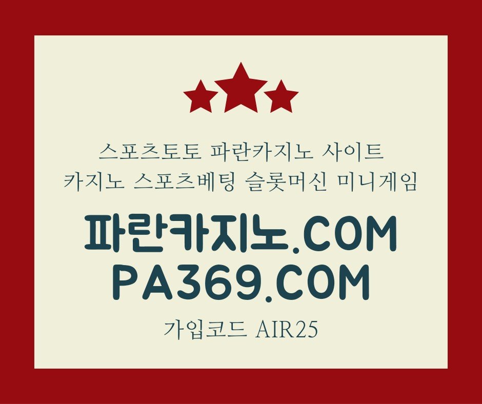 파란카지노.com-10년차 대박베팅 사이트추천.