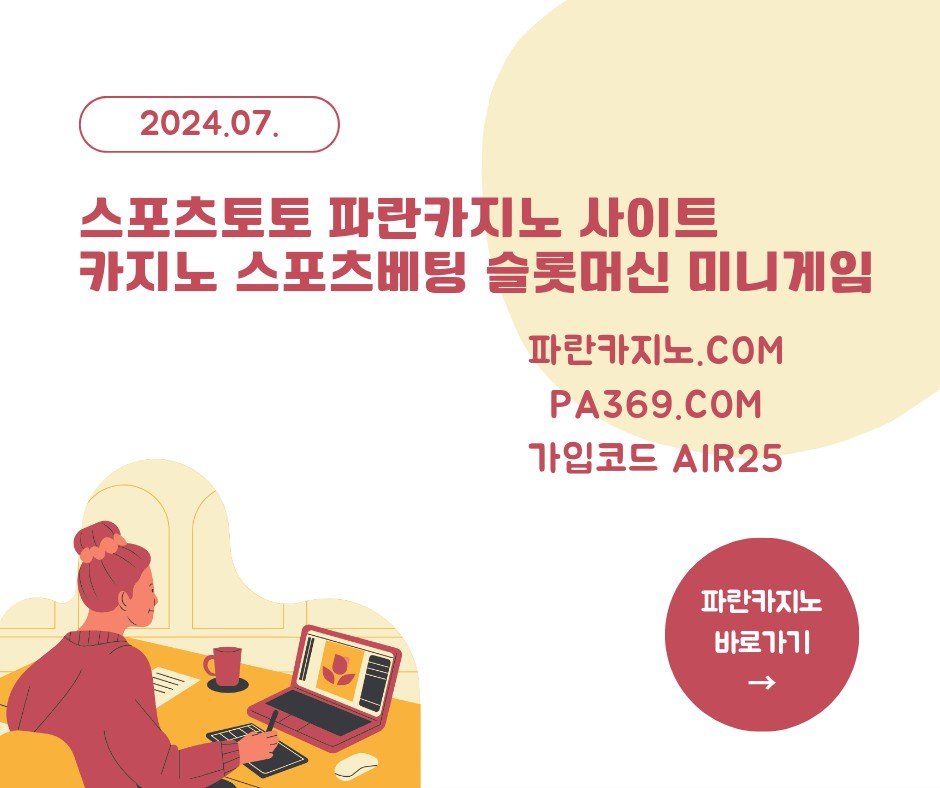 믿고 사용하는 10년차 스포츠 대박베팅 사이트추천.파란카지노.com (평생주소)