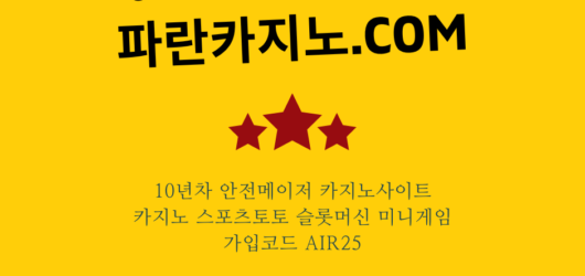 파란카지노.com_10년 운영 노하우, 수준급 보안 시스템, 안전 입출금, 검증된 메이저 카지노 추천.