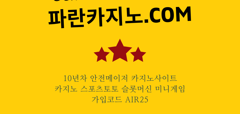 파란카지노.com_10년 운영 노하우, 수준급 보안 시스템, 안전 입출금, 검증된 메이저 카지노 추천.